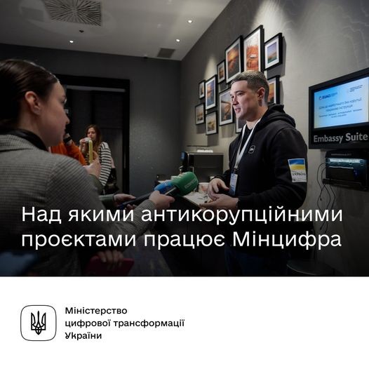 Цифровізація знищує корупцію: топпроєкти на 2023 рік