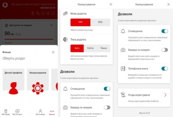 Застосунок «My Vodafone» оновили та додали йому нових функцій: порівняння тарифу, робота офлайн, помічник ТОБі