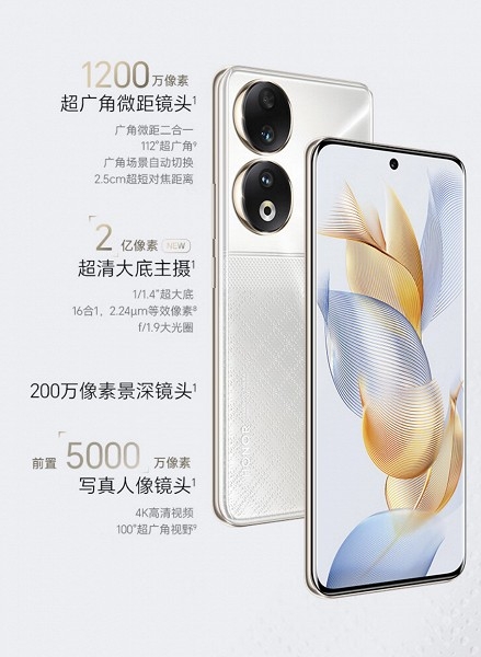 Представлен Honor 90 — совершенно не мерцающий экран, 5000 мАч, 66 Вт и 200 Мп