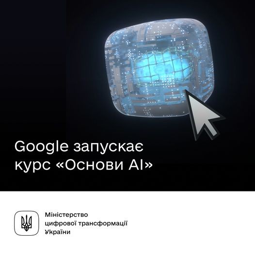 Штучний інтелект для прокачки бізнесу: курс від Google в Україні