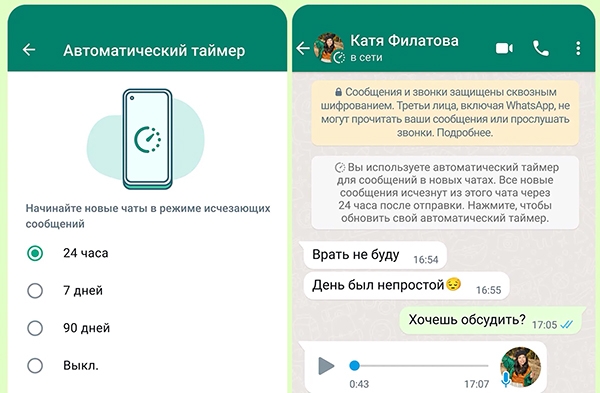 В WhatsApp добавились новые опции автоматического удаления сообщений