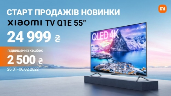 Xiaomi представляет в Украине телевизор Xiaomi TV Q1E 55’’  по цене 24999 грн