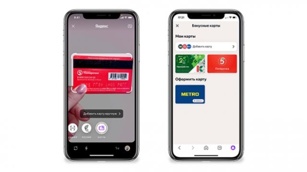 Приложение «Яндекса» для смартфонов научилось хранить бонусные карты