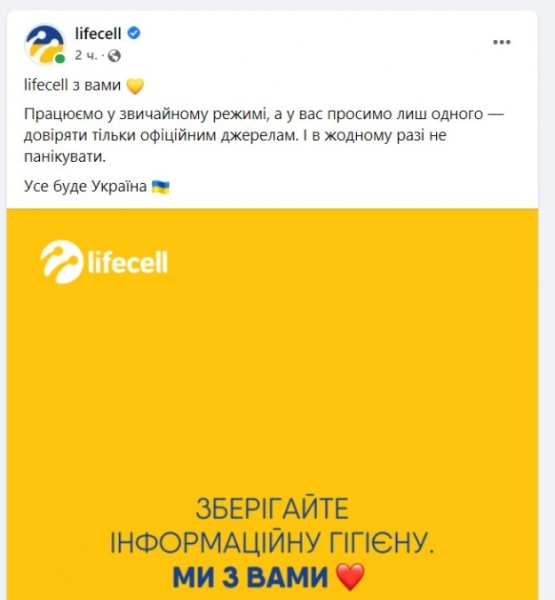 Мобильный оператор lifecell - обращение к клиентам. Контакты