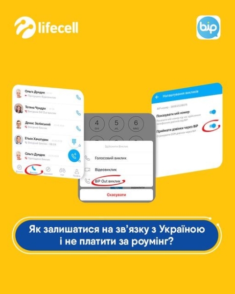 Як з lifecell залишатися на зв’язку з Україною і не платити за дзвінки у роумінгу