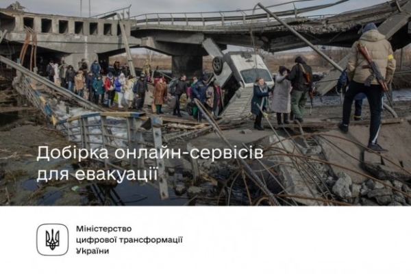 Добірка онлайн-сервісів, яка допоможе знайти шлях для евакуації