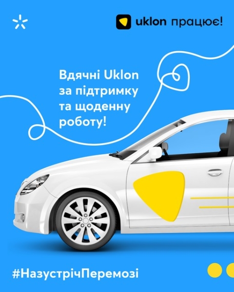 Запущено проєкт #UklonВолонтер