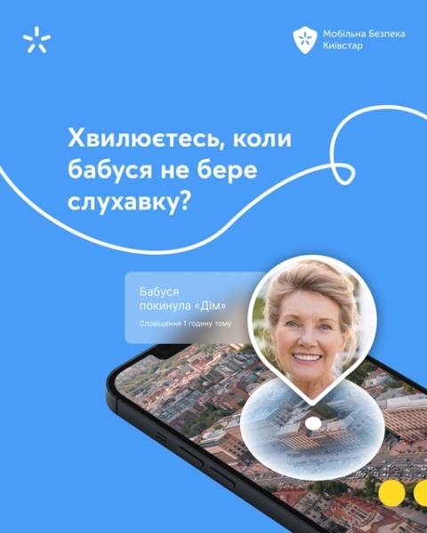 Київстар надає безкоштовний доступ усім новим користувачам до сервісу «Мобільна безпека»