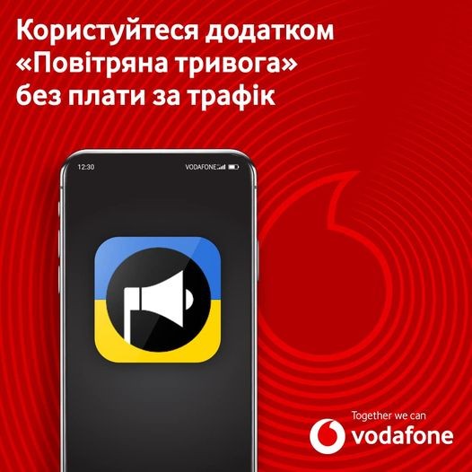 У Vodafone відмінили тарифікацію трафіку для додатку «Повітряна тривога»