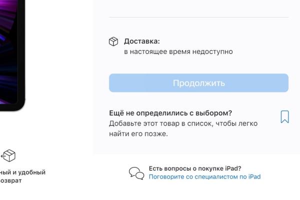 Покупки в официальном магазине Apple невозможны