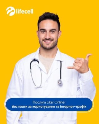 Послуга Likar Online – безкоштовна для абонентів lifecell