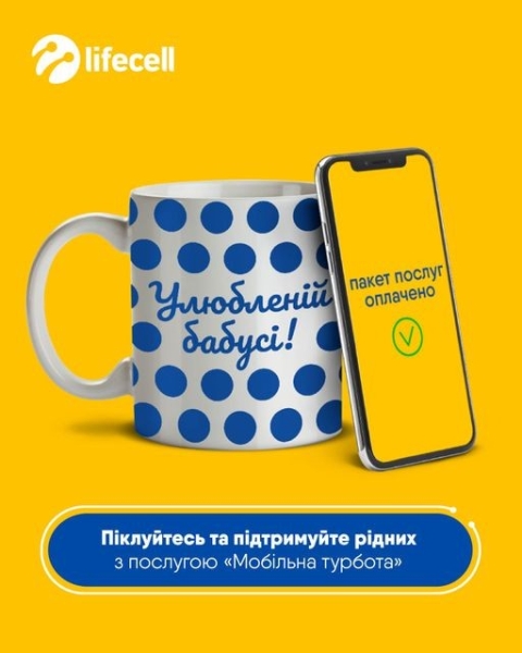 Піклуйтесь та підтримуйте близьких з послугою «Мобільна турбота» від lifecell