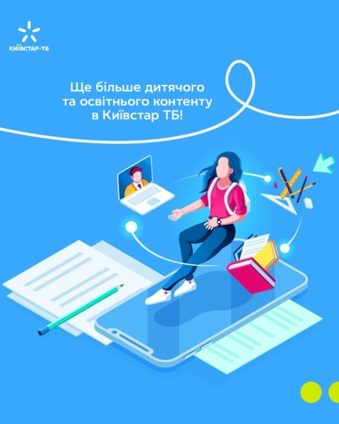 У Київстар ТБ освітній контент доступний усім охочим