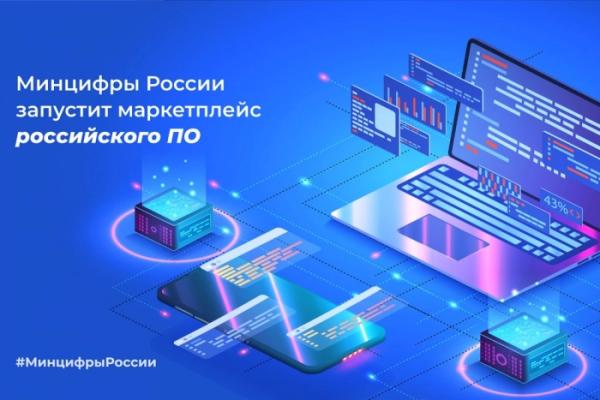 Российский маркетплейс. Открыта регистрация производителей ПО