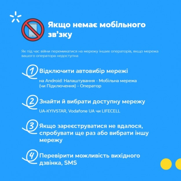 Що робити, якщо телефон втратив мережу мобільного оператора?