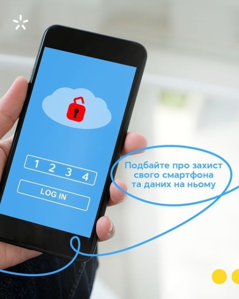 Київстар: Подбайте про захист свого смартфона та інформації на ньому