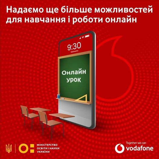 Працюй, навчайся онлайн без плати за трафік у Vodafone