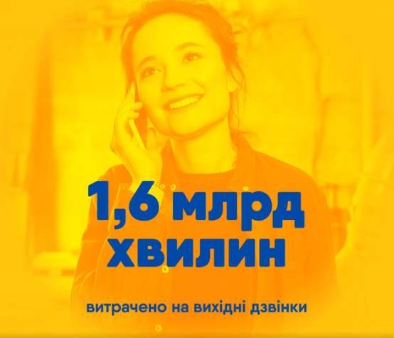 lifecell працює на українців. Цікава статистика