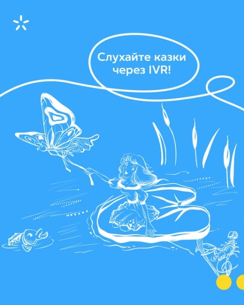 Київстар ТБ озволяэ слухати цікаві оповідки через IVR