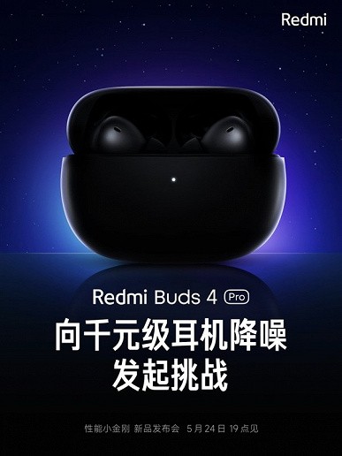 Xiaomi анонсувала бездротові навушники Redmi Buds 4 Pro з системою супершумопридушення та підтримкою Bluetooth 5.3