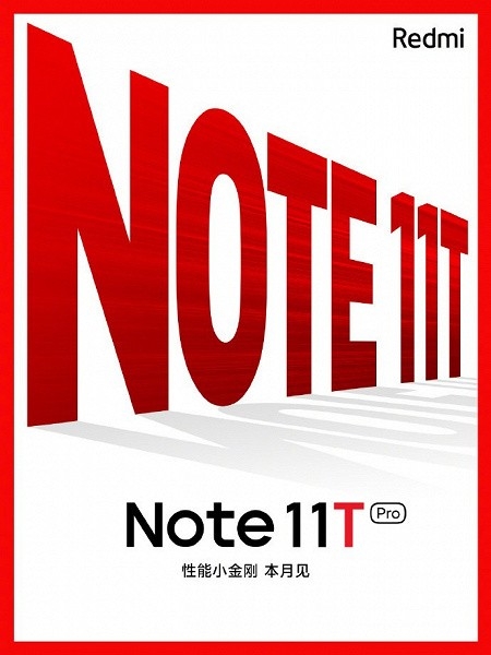 Redmi Note 12 скасовується, замість нього - Redmi Note 11T