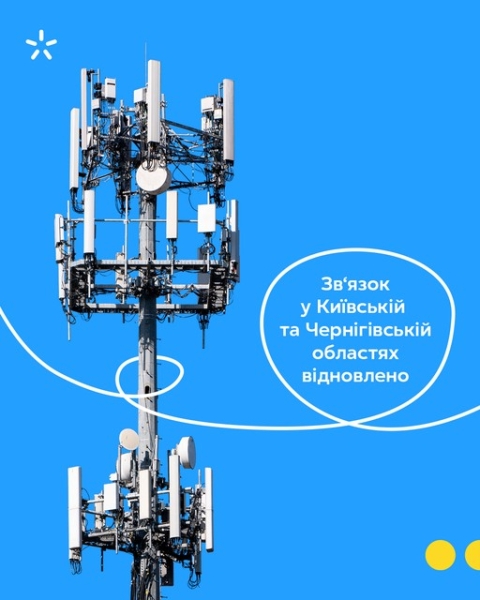 Стан роботи мережі Київстар на 3 травня 2022 року