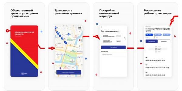 Транспорт Калининградской области в мобильном приложении