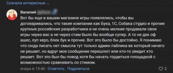 Стимозаменитель. VK вместо Epic Games?