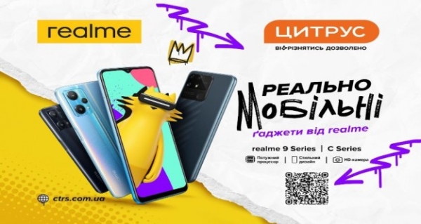 realme: реально нереальна техніка в Цитрусі
