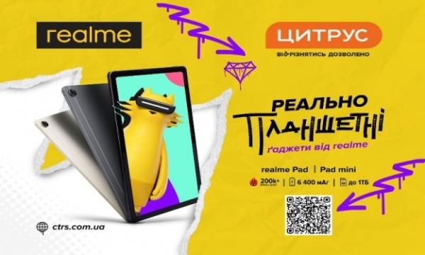 realme: реально нереальна техніка в Цитрусі