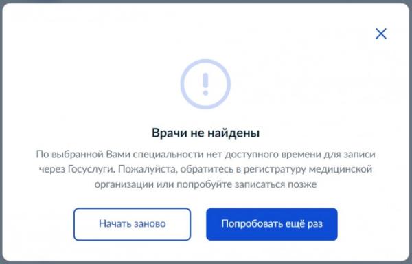 Как записаться к врачу на Госуслугах?