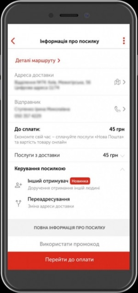 Нова пошта запустила новий сервіс, тепер отримати посилку зможе людина, якій ви це доручили