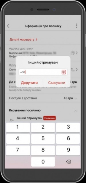Нова пошта запустила новий сервіс, тепер отримати посилку зможе людина, якій ви це доручили