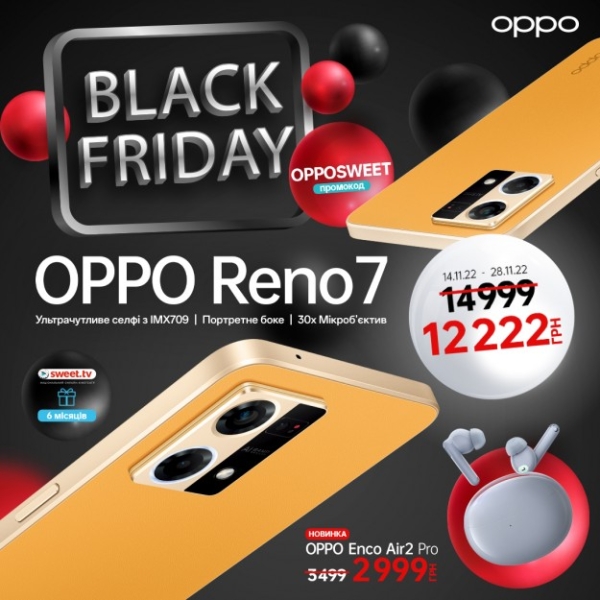 «Чорна п’ятниця» тривалістю два тижні: OPPO AED Україна представляють нові ціни на найпопулярніші гаджети