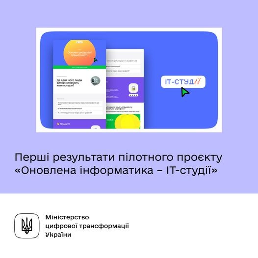 Перші результати пілотного проєкту «IT-студії» за першу чверть 2022-2023 навчального року