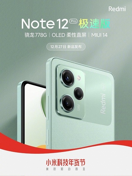 Анонсовано смартфон Redmi Note 12 Pro Extreme Edition на платформі Snapdragon 778G