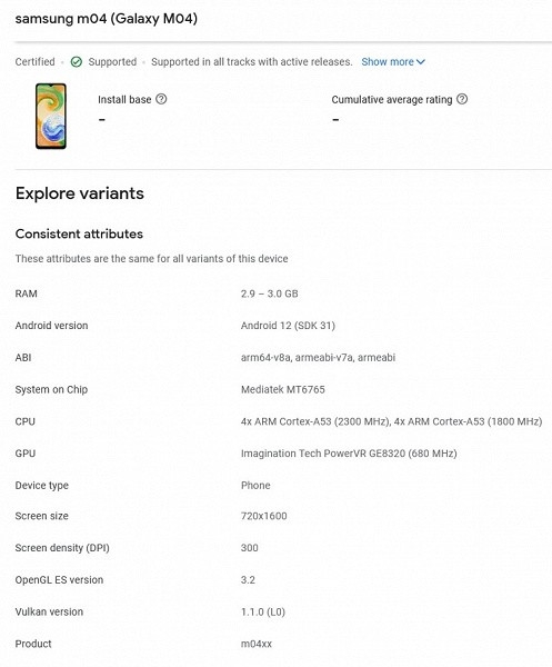 Бюджетний Samsung Galaxy M04 буде не швидше за свого попередника, який вийшов два роки тому