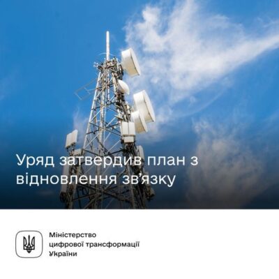 Зв’язок буде повертатися на звільнені території швидше. Уряд затвердив План з відновлення