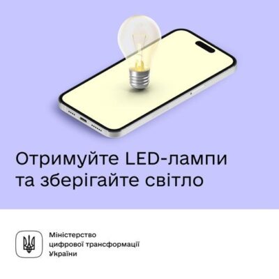 Обміняти старі лампи на LED-лампи можна буде і в селах України