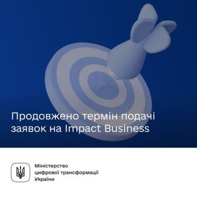 Термін подачі заявок на бізнес-акселератор Impact Business продовжено до 28 лютого