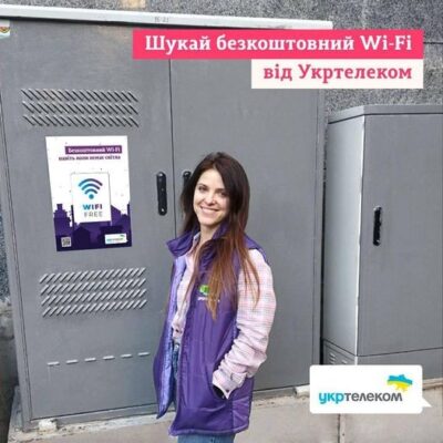 На вулицях цих міст працює вільний  Wi-Fі від Укртелекому