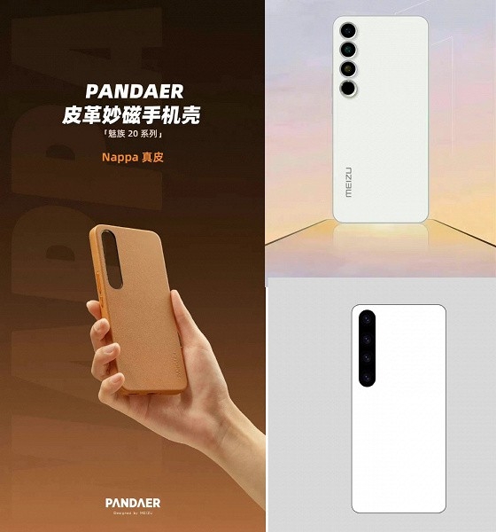 Дизайн Meizu 20 підтверджений виробником чохлів