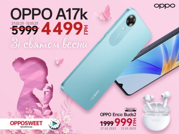 Весняний Цінопад на гаджети ОРРО