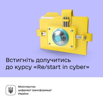 Хочете стати кіберфахівцем? Подавайте заявку на освітній курс з кібербезпеки та здобувайте престижний сертифікат