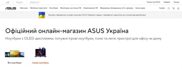ASUS представляє офіційний онлайн-магазин в Україні