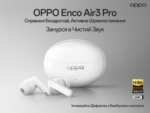 Флагманські навушники з Hi-Fi звучанням OPPO Enco Air3 Pro вже в Україні