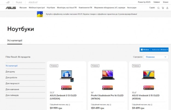 ASUS представляє офіційний онлайн-магазин в Україні