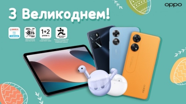 Найкращі великодні знижки від  OPPО AED Україна