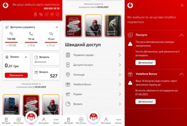 Застосунок «My Vodafone» оновили та додали йому нових функцій: порівняння тарифу, робота офлайн, помічник ТОБі