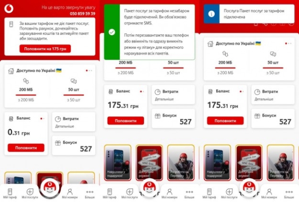 Застосунок «My Vodafone» оновили та додали йому нових функцій: порівняння тарифу, робота офлайн, помічник ТОБі